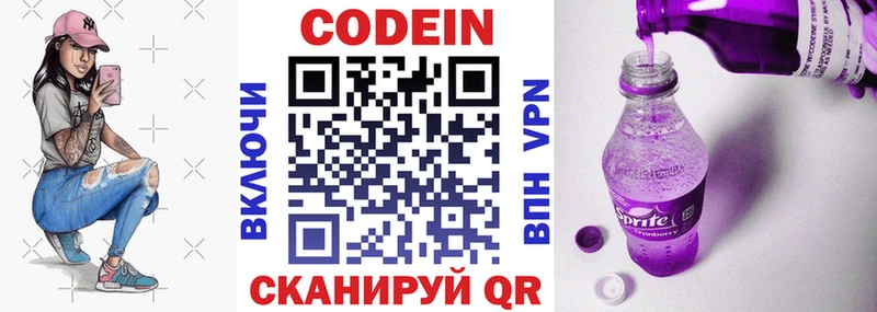 Codein Purple Drank  Кочубеевское 